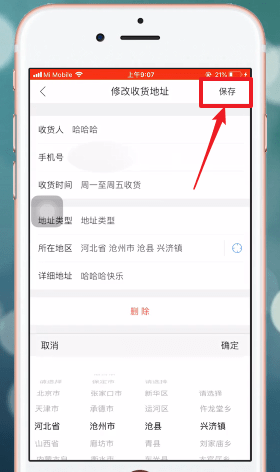 唯品會APP更改收貨地址具體步驟介紹