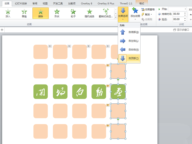 使用ppt2010制作出開場動畫具體步驟