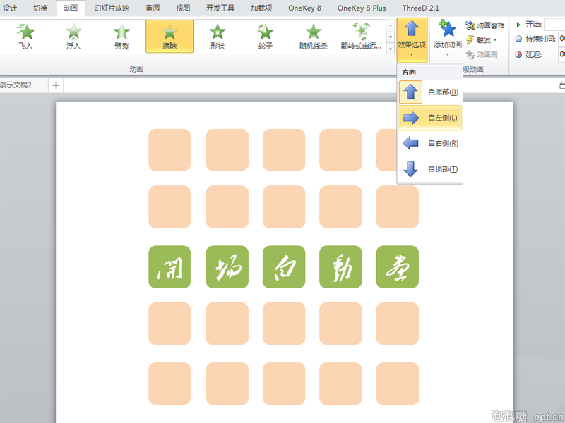 使用ppt2010制作出開場動畫具體步驟