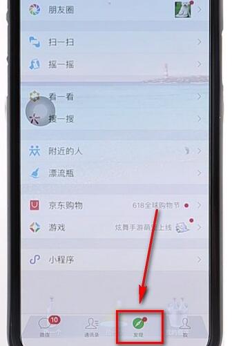 在微信里把漂流瓶打開操作過程