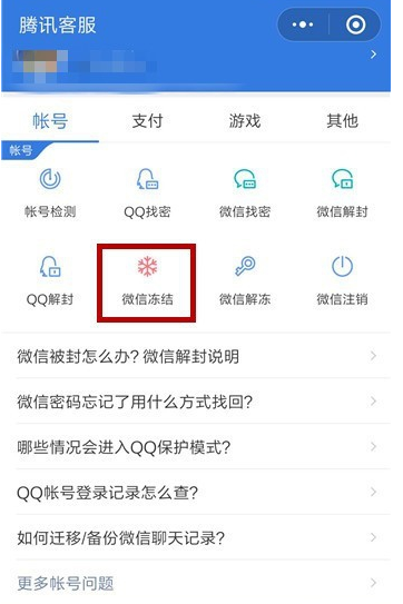 手機微信緊急凍結賬號具體方法介紹