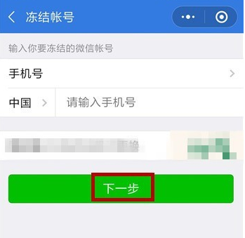 手機微信緊急凍結賬號具體方法介紹