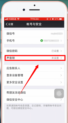 微信中找到開啟設備鎖位置具體操作步驟