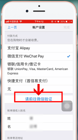 蘋果手機App Store綁定微信支付具體操作步驟