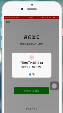 蘋果手機App Store綁定微信支付具體操作步驟