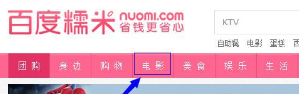 百度糯米如何團購？百度糯米團購方法攻略介紹！