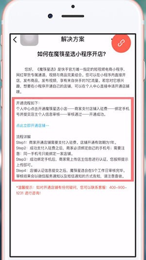 微信中魔筷星選的具體注冊方法介紹