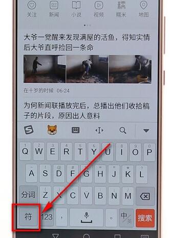 使用搜狗輸入法app打出聲調簡單操作