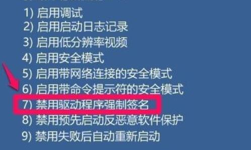 win11禁用驅動程序強制簽名