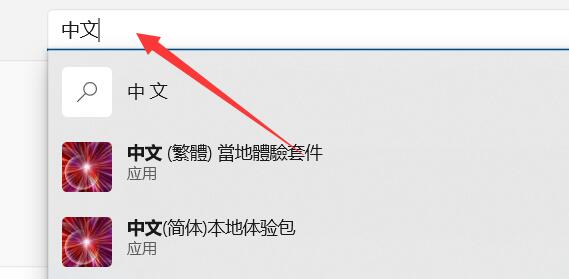 win11安全中心變成英文了解決方法
