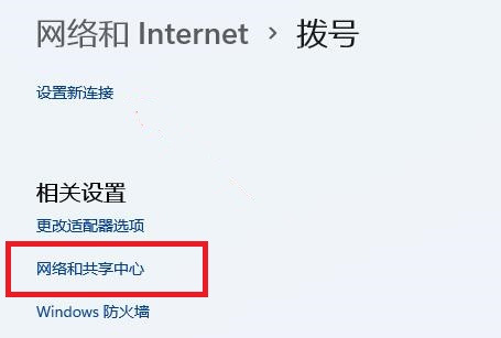 win11網絡和共享中心位置