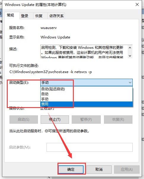 win101909怎么關閉自動更新詳細介紹