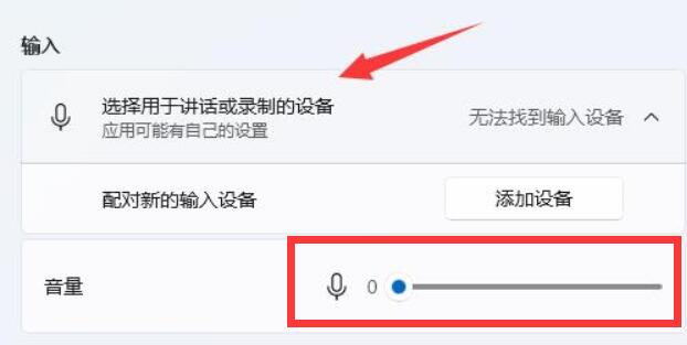 win11調整麥克風音量教程