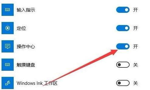 win101909操作中心顯示灰色解決方法