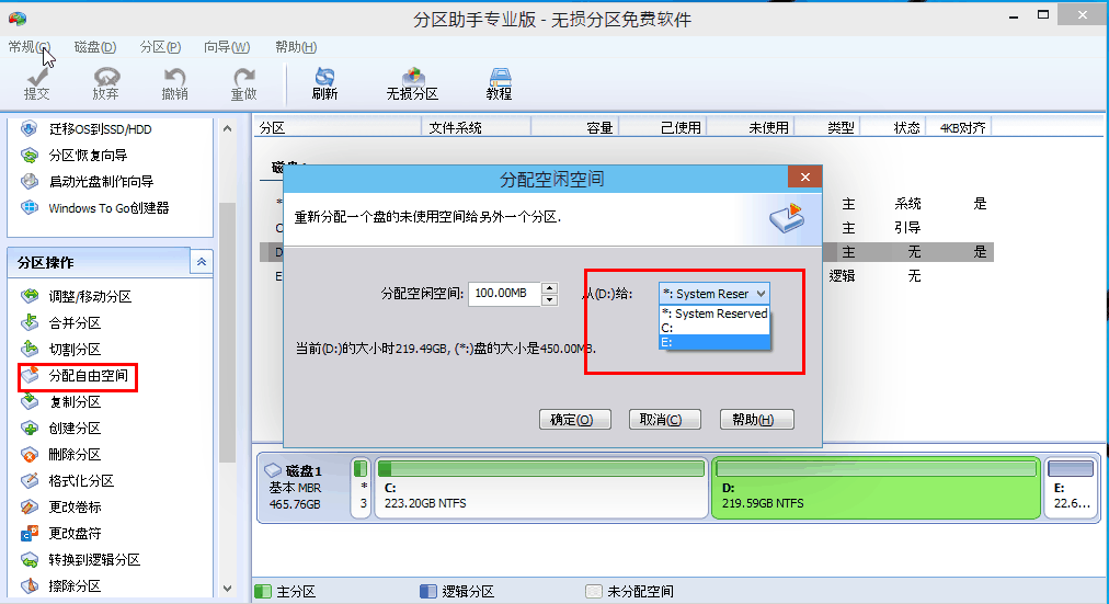 win10分區助手好嗎詳細介紹