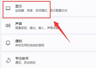 win11自動亮度設置教程