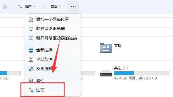 win11文件夾選項位置