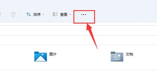 win11文件夾選項位置
