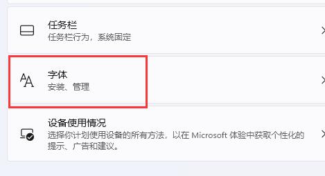 win11字體設置方法