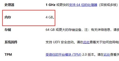 win11內存要求詳細介紹