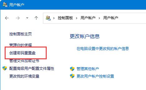 win11密碼重置盤創建教程
