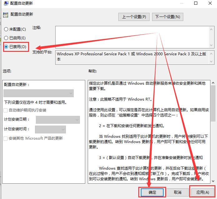 win10更新關閉后自動打開解決方法