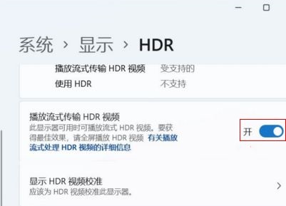 win11開啟hdr詳細教程