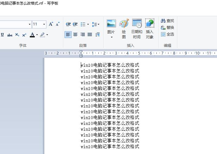 win10電腦記事本改格式教程
