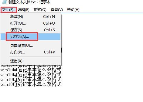 win10電腦記事本改格式教程