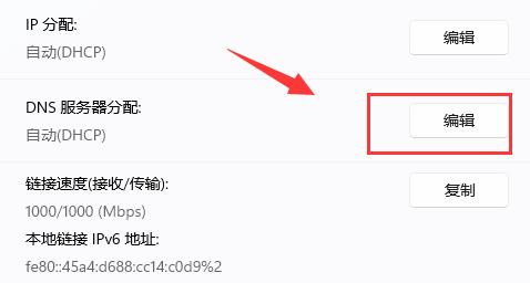 win11加密dns詳細教程