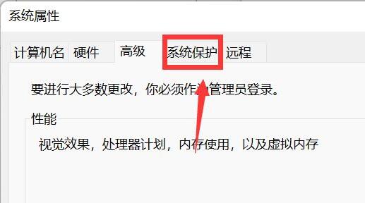 win11創建系統還原點教程