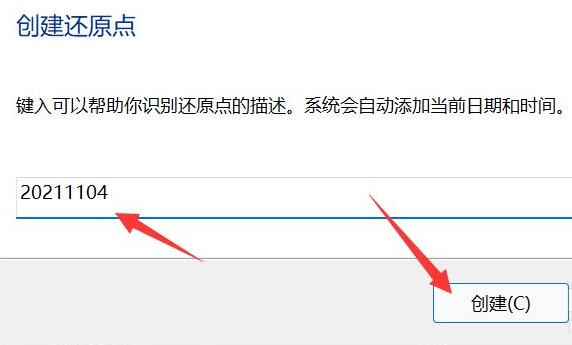 win11創建系統還原點教程