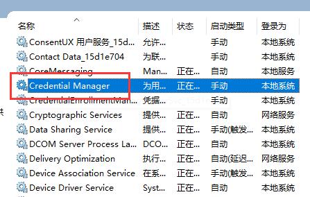 win11創建pin失敗解決方法