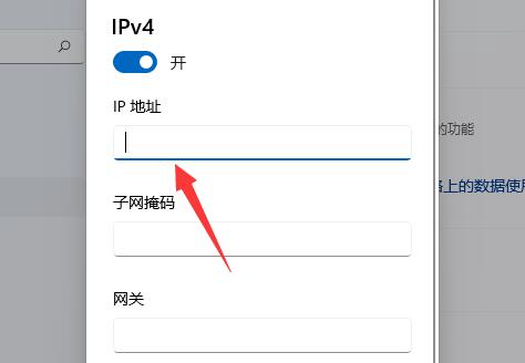 win11修改ip地址教程
