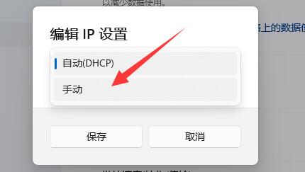 win11修改ip地址教程