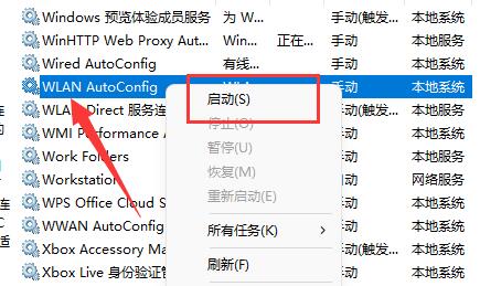 win11網絡圖標消失解決方法