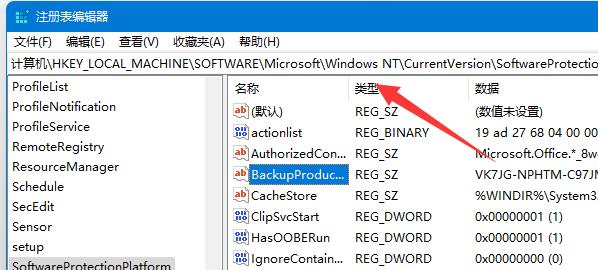 win11密鑰查看教程