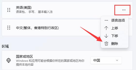 win11刪除輸入法教程