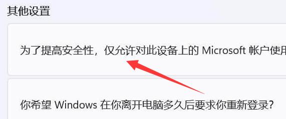 win11刪除pin碼為灰色解決方法