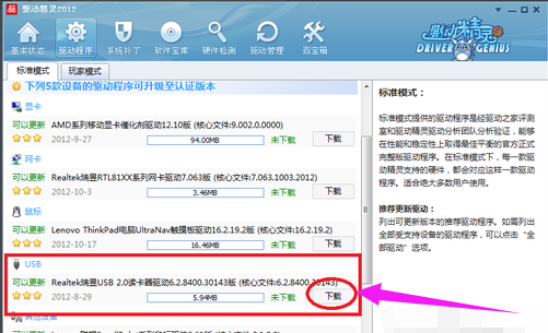 win10usb驅動怎么安裝詳細操作介紹