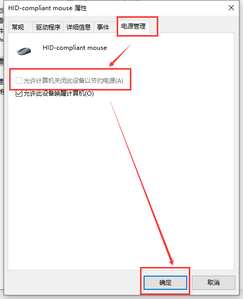 win10usb鼠標不供電解決方法