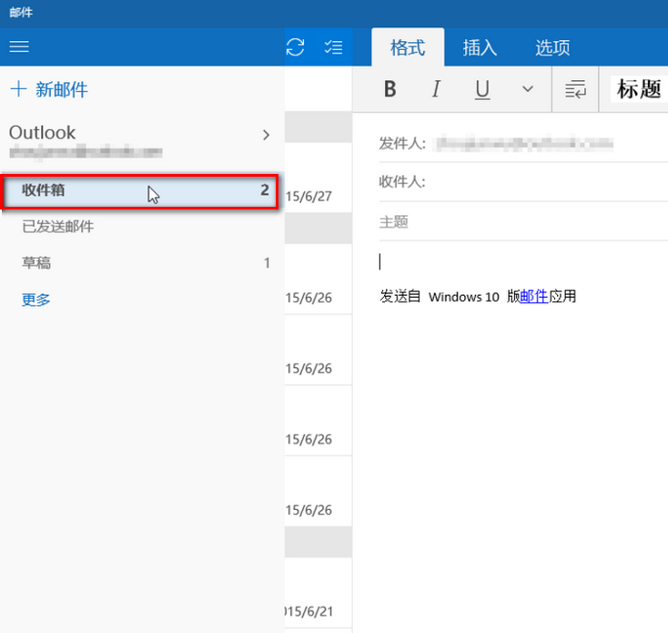 win10郵箱怎么用詳細操作介紹