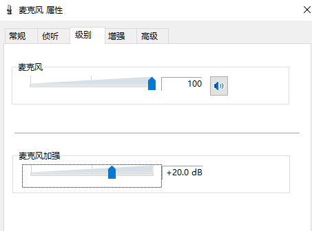 win10麥克風沒聲音設置方法