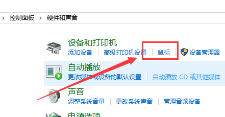 win10鼠標軌跡特效開啟方法