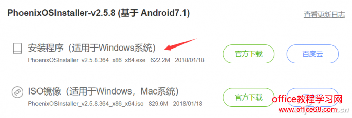 安卓+Win10雙系統？讓安卓和Win10共存在同一臺電腦上