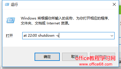 win10定時關機怎么設置，教您win10設置定時關機操作方法