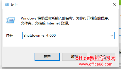 win10定時關機怎么設置，教您win10設置定時關機操作方法