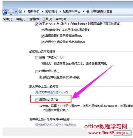 win7放大鏡怎么關閉，教您win7電腦關閉放大鏡的技巧