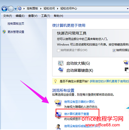 win7放大鏡怎么關閉，教您win7電腦關閉放大鏡的技巧