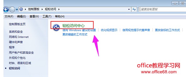 win7放大鏡怎么關閉，教您win7電腦關閉放大鏡的技巧